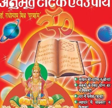 Lal Kitab Totke